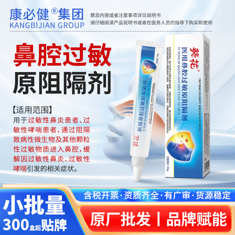 Sunflower Medical Nasal Allergen Blocker 20g Class Ii Device Allergic Nasal Care Gel Wholesale
