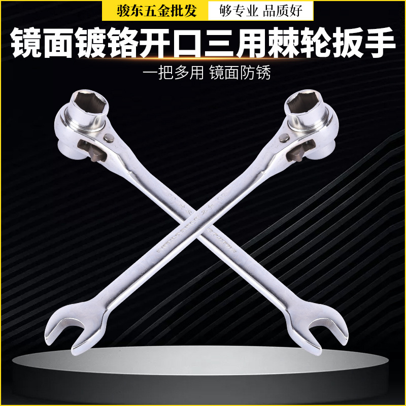 东圣英派斯镜面镀铬19-22-22开口三用棘轮扳手架子工45#钢材质