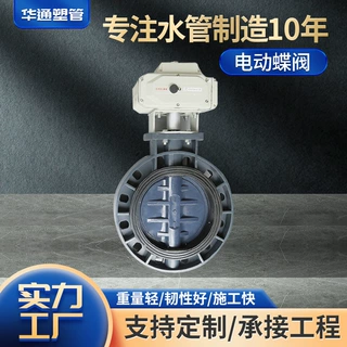 石家庄市供应250upvc电动蝶阀 建筑工程排污管件 耐腐蚀抗老化