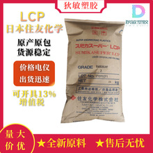 LCP日本住友化学E5008L玻纤增强耐高温耐化学高刚性V0阻燃级塑料