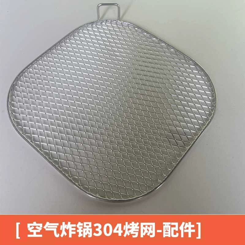 [空气炸锅专用配件304不锈钢]