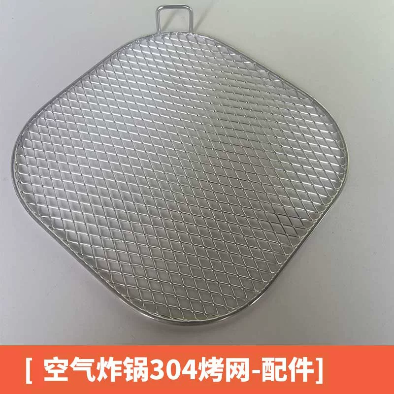 [空气炸锅专用配件304不锈钢]
