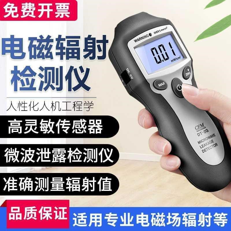 华盛昌CEM电磁辐射检测仪DT-2G  手机信号测试微波泄漏探测仪