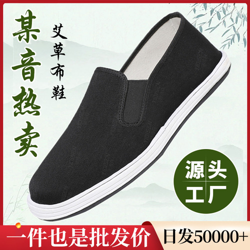 Bestselling mugwort auspicious cloud handmade layered sole old Beijing cloth shoes, men's breathable anti-slip cloth shoes