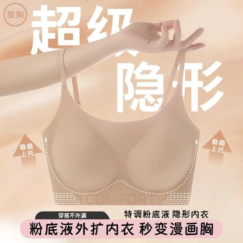 [Zhendian Treasure] Special Skin Color 99% Invisible Underwear Women's Seamless Foundation Liquid Impermeable Bra plus size