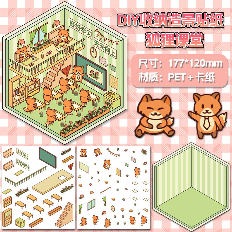 漫画造景シール複数のミニチュア世界3d小屋紅書解凍DIYシーン手帳貼り付け卸売り可能|undefined