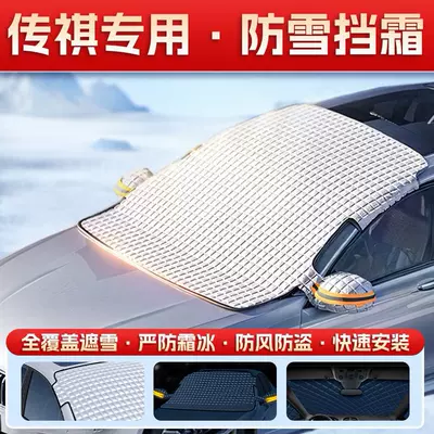 Car Antifreeze Cover for | Car snow shield - ear-protectionfront-windshield-cover-for-trumpchi-only