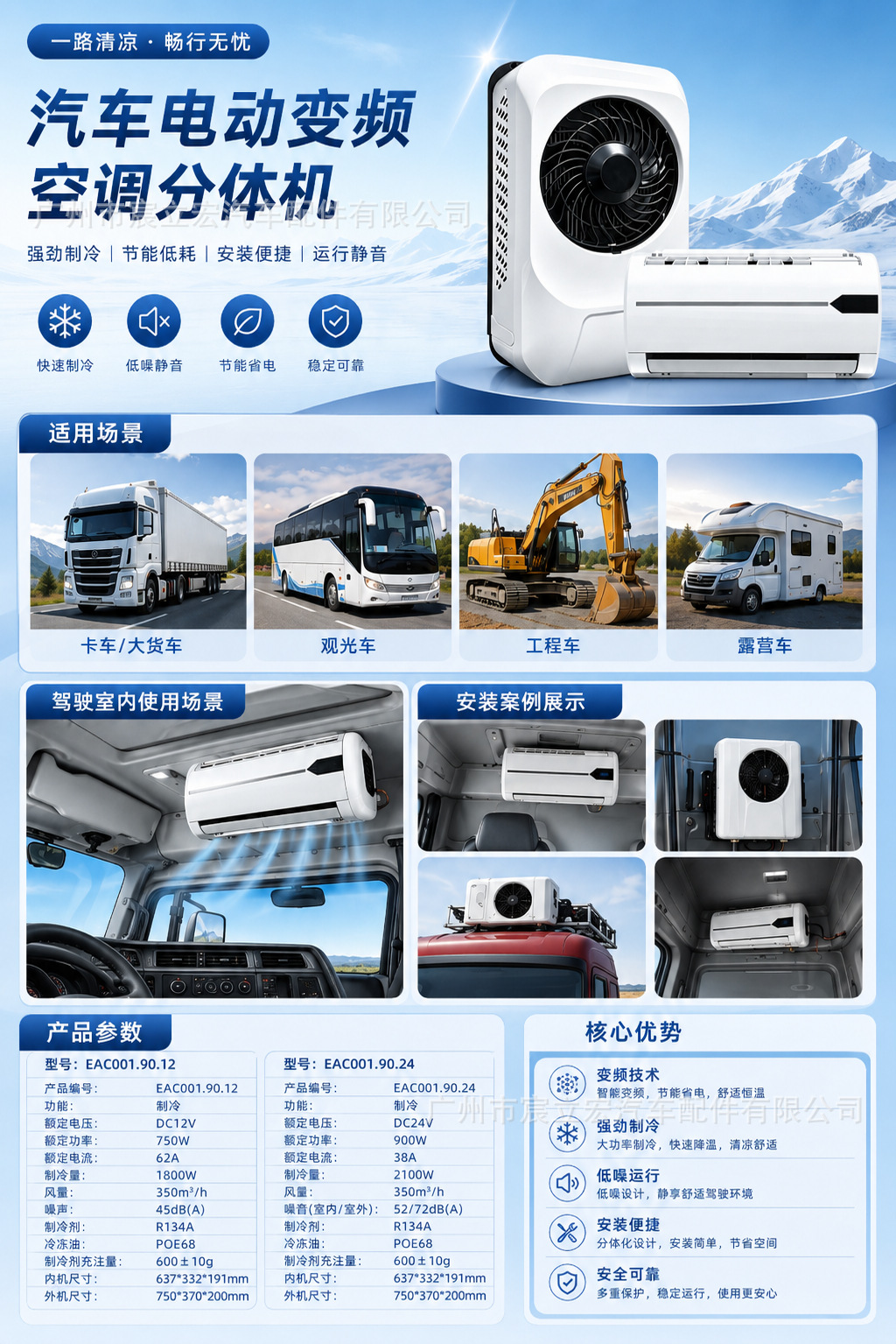 High-End Automotive Electric Split Air Conditioner from the Source Manufacturer, 12V/24V, for Trucks, Engineering Vehicles, and Vans, with Inverter Parking Air Conditioning