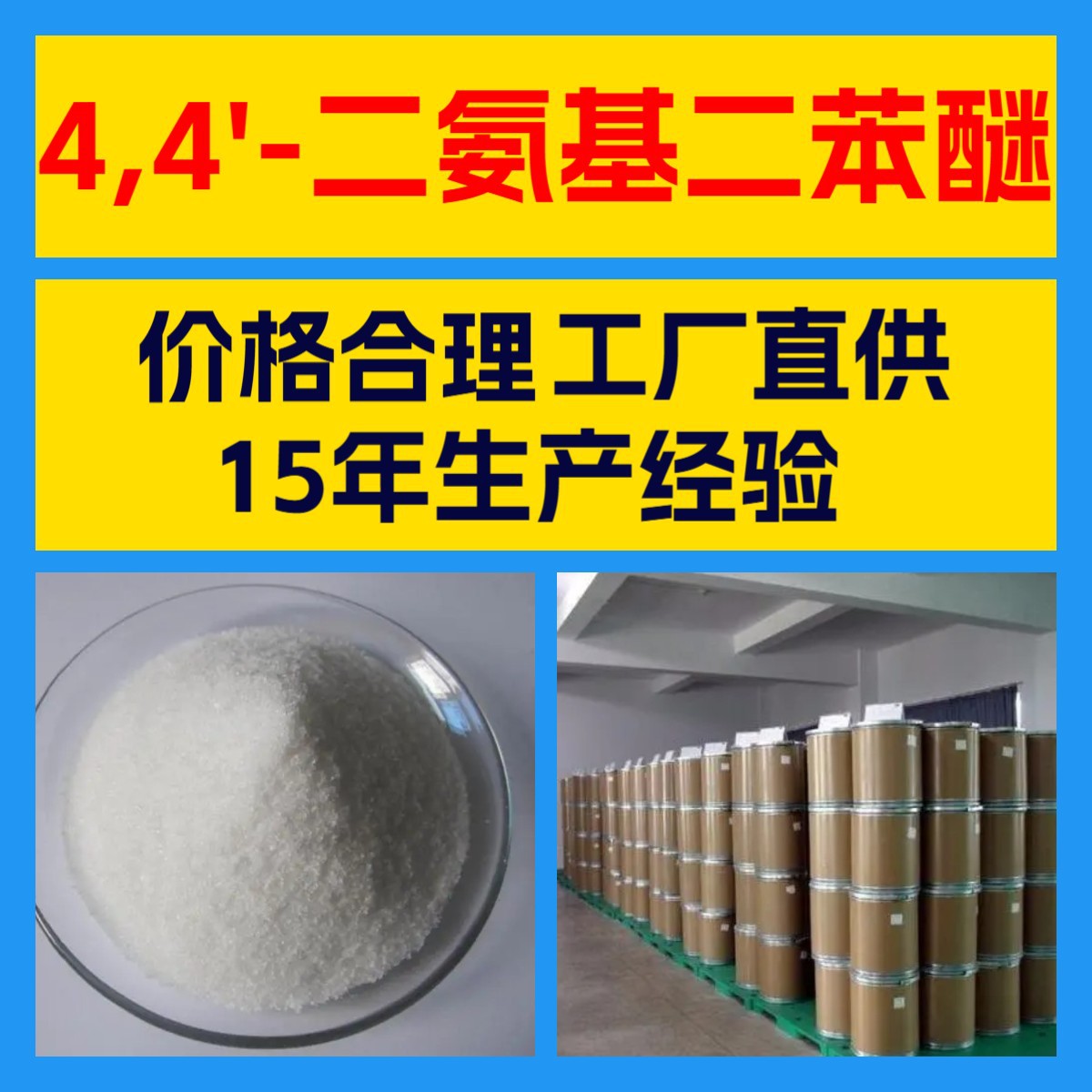 4,4'-二氨基二苯醚 客户至上20年生产经验工厂直供多用途浙江广东