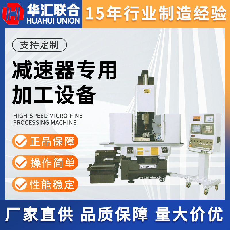 供应(RV减速器)台湾产ChienWei建韦专用关节减速机之摆线轮磨齿机