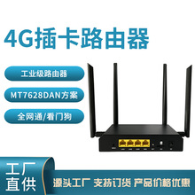 定制全网通4g插卡路由器商用智能300M看门狗工业级无线路由器厂家