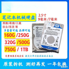 拆机160G笔记本硬盘2.5寸SATA串口250 320 500gb 750机械硬盘1tb