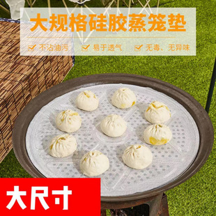 Extra Large Drawer Cloth Steaming Cloth Household High Temperature Resistant Cage Cloth Non-Stick Grate Steamer Cloth Silicone Pad Round