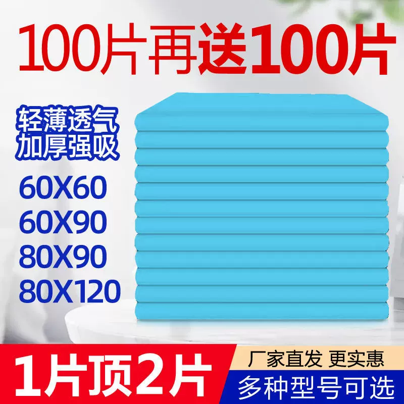 加厚多功能成人隔尿垫老年人卧床专用尿片60x90一次性护理垫80x90
