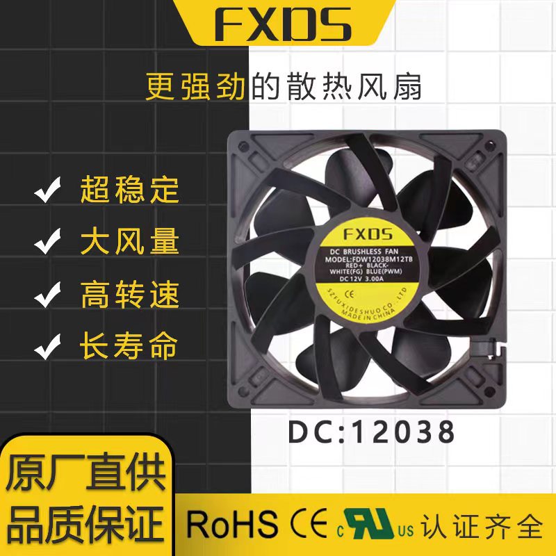 DC12038散热风扇   大功率散热风扇 高转速风扇 厂家批发