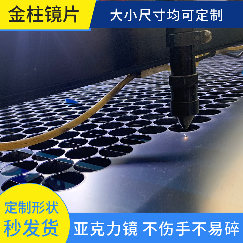 千层镜亚克力半透镜有机镜片深渊镜片 银色茶色电镀半反半透镜