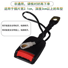 安全带带报警线底座 汽车插槽底座带警报器20cm钢丝卡扣 厂家直供