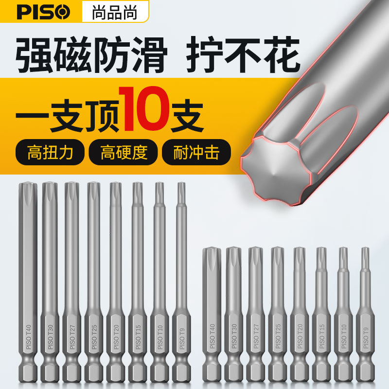 PISO梅花ドライバーセット六角レンチ高硬度強磁T20T25中実電動延長|undefined