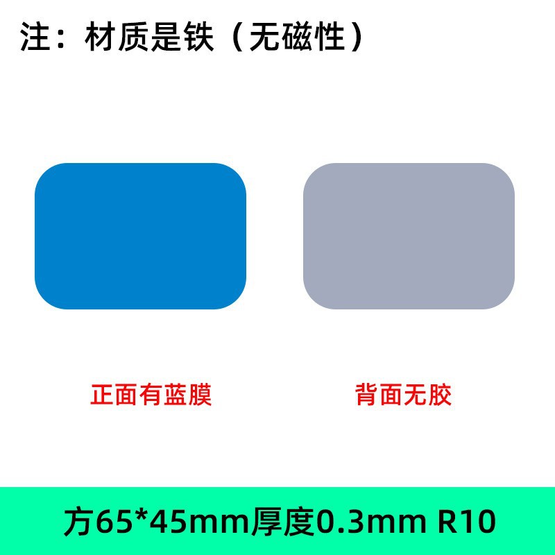 有膜无胶45*65*0.3