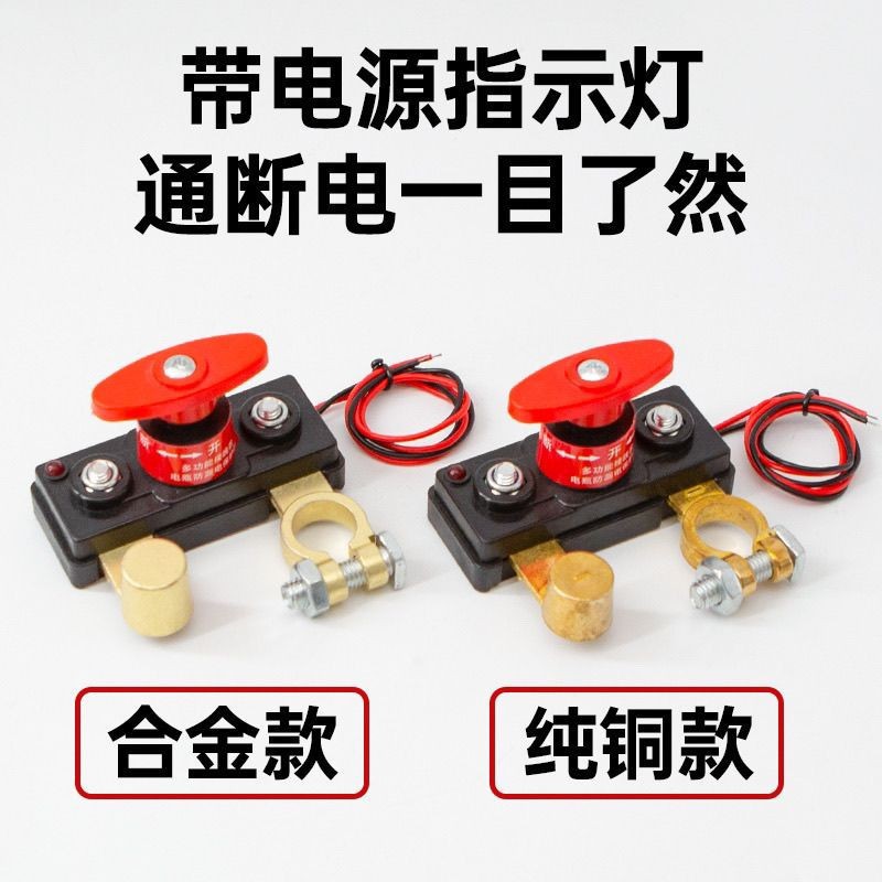 Cross-Border Car Battery Power-Off Switch Made of Copper, Anti-Leakage Power-Off Device for Trucks and Cars, Battery Power-Off Switch
