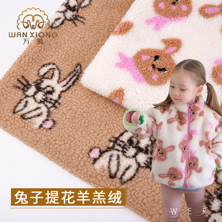 兔子提花羊羔绒 羊羔毛绒布 秋冬羊羔毛布料外套服装用布