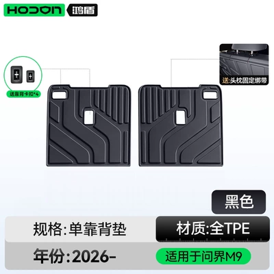 Trunk Mat, accessories floor mat - wenjie-m9-black-backrest-cushion-aito-wenjie-m9-standard-wheelbase-2026-model6-seats