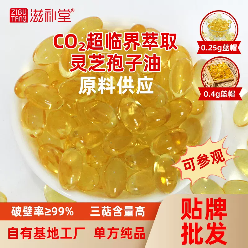 灵芝孢子油软胶囊 100粒瓶装  孢子油三萜  贴牌 代工批发