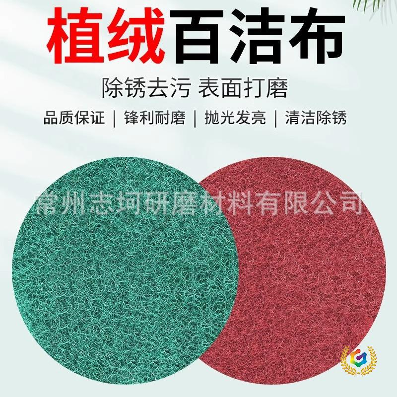 ✅2寸4寸5寸7寸植绒百洁布不锈钢抛光工业拉丝金属除锈清洁自粘