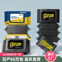 卸売り靴拭きウェットティッシュ靴清潔汚れ除去靴ウェットティッシュスポーツシューズ洗浄剤白靴靴拭きウェットティッシュ