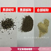 海南纯黑胡椒碎白胡椒粉黑胡椒粉胡椒粒厂家直销批发25公斤