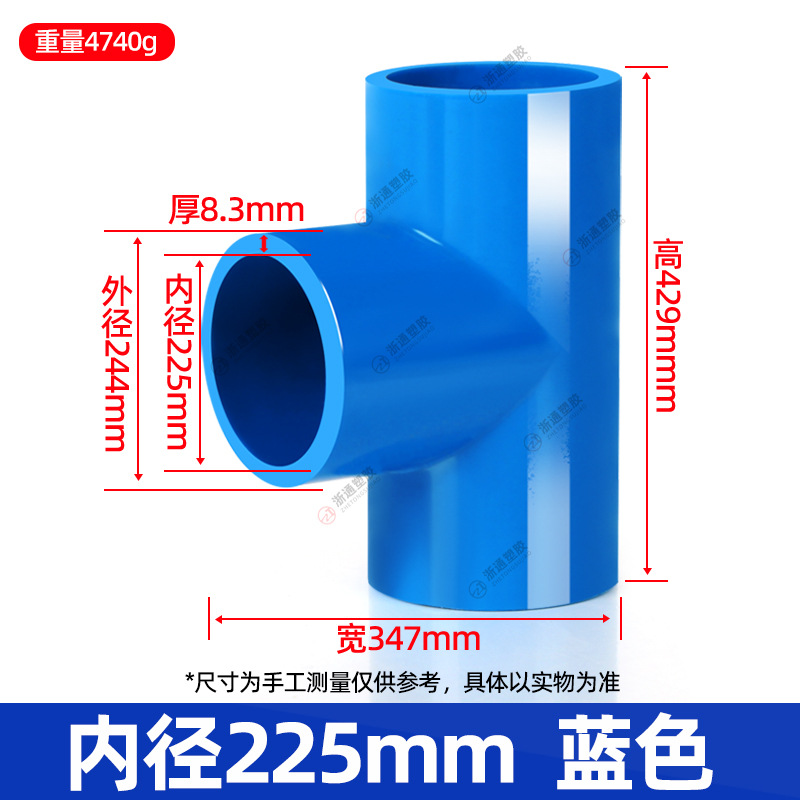 225给水三通【兰色】3个/箱