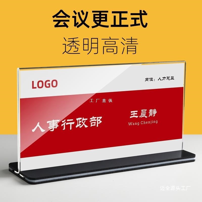 亚克力会议牌姓桌牌立牌名字展示牌a4台签座位牌席位卡桌签桌面透