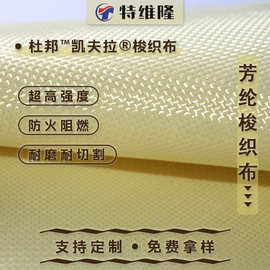 防火阻燃功能性布料凯夫拉芳纶纤维布梭织布克维拉布芳纶纤维面料