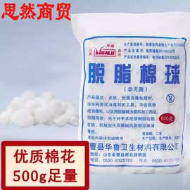 华鲁牌一次性脱脂棉球口腔棉球医用棉花球蘸碘伏酒精家用棉花500g