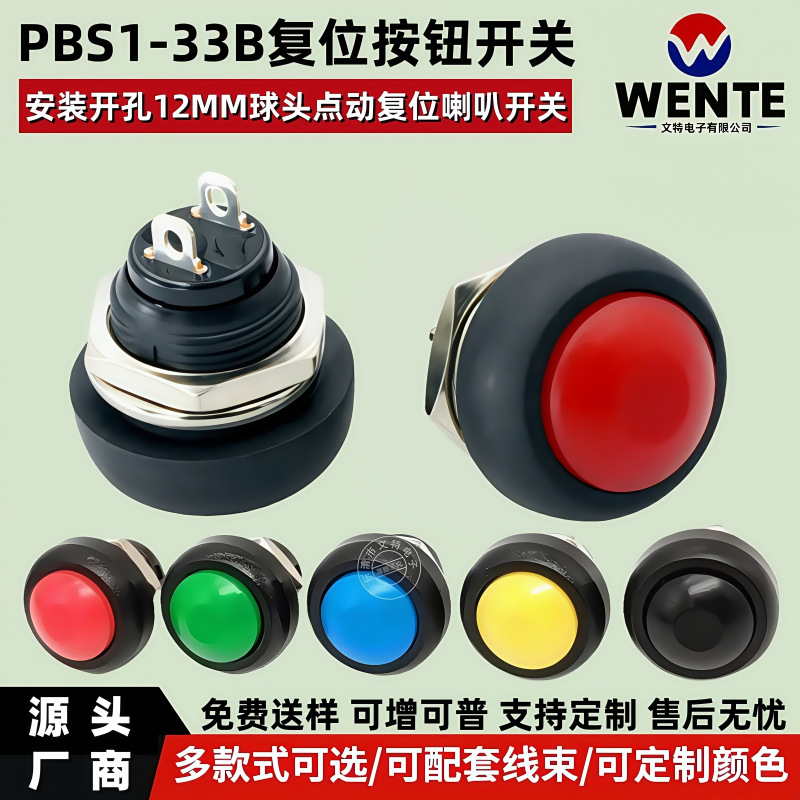 DS按钮开关PBS-33B 开孔12MM自复位无锁开关蘑菇型喇叭防水按钮