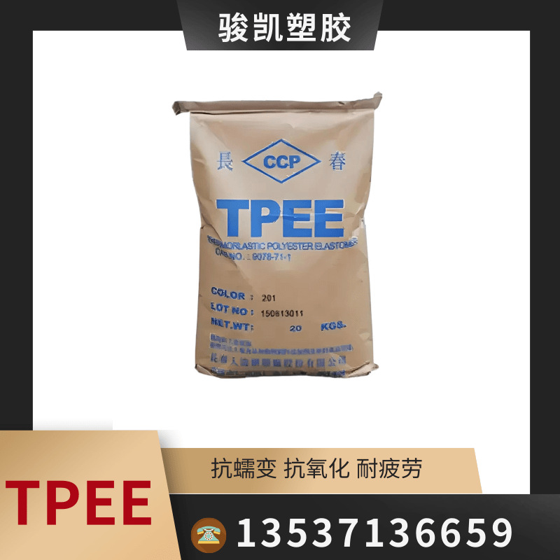 TPEE台湾长春1155-201LL抗蠕变性良好 柔韧性良好 颜色稳定性