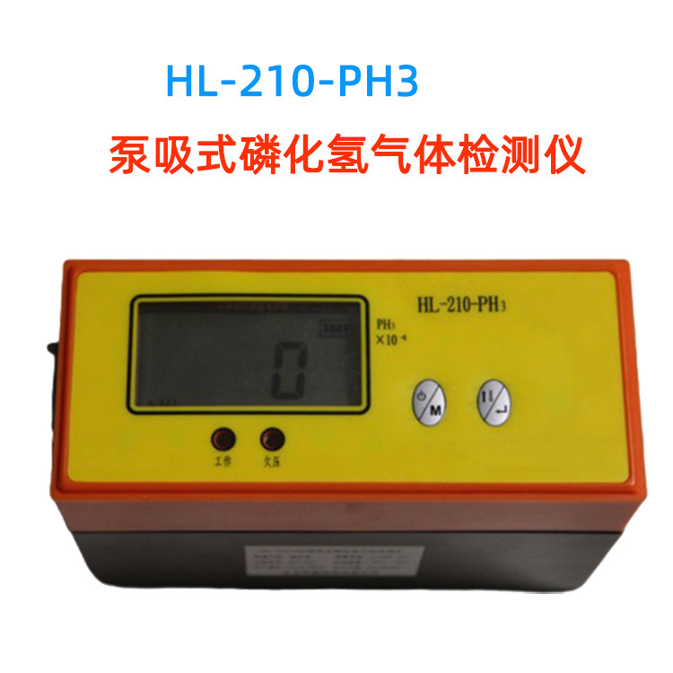 HL-210-PH3����ʽ�׻�������������ֿ�����PH3��������