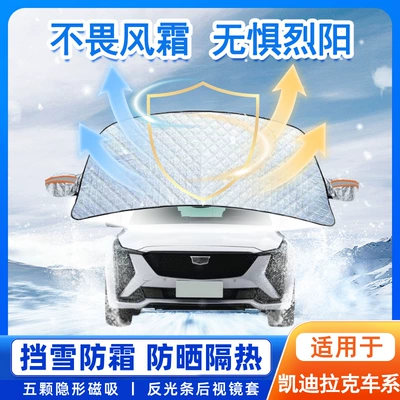 Suitable for Cadillac Xt6Xt5Ct4Ct5 Car Sun Protection Front Glass Snow Shield Sunshade Curtain (Car snow shield)