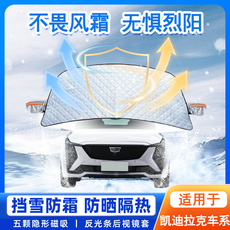 Suitable for Cadillac Xt6Xt5Ct4Ct5 Car Sun Protection Front Glass Snow Shield Sunshade Curtain