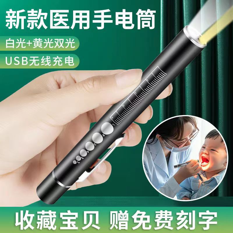 医用护士瞳孔笔灯医生可充电耳鼻喉口腔灯手电黄白双光手电筒猫咪