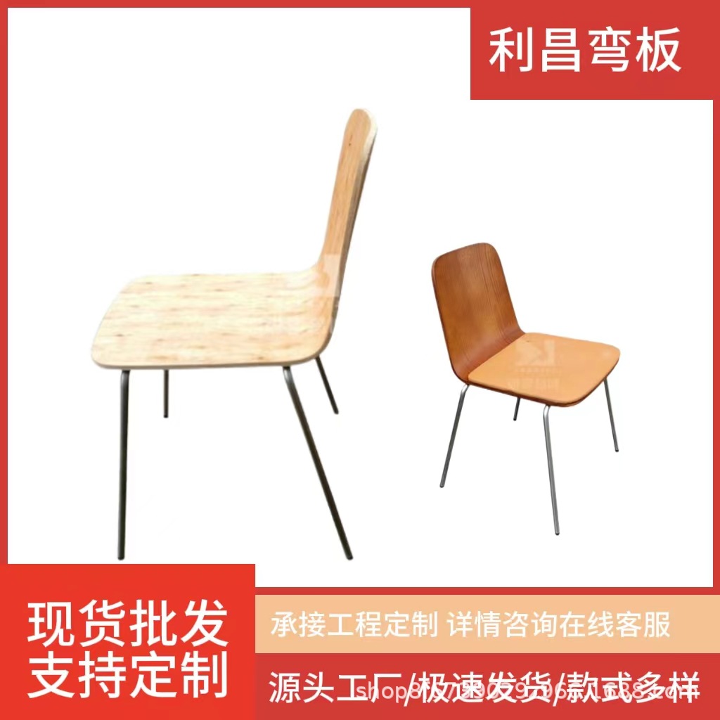 High Chair