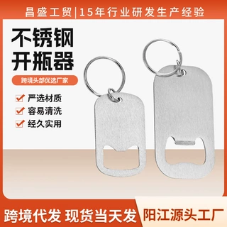 不锈钢啤酒开瓶器多功能饮料开罐器钥匙扣便携式随身迷你开瓶器