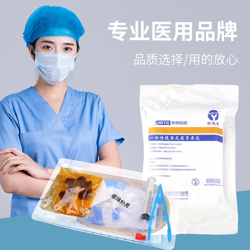 一次性无菌导尿包厂家直发医疗器械医用耗材批发代理零售医用包