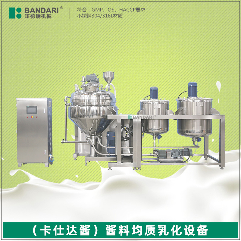 食品酱料奶油番茄卡仕达酱加热均质乳化锅一体真空乳化配套系统