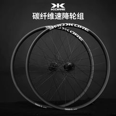 台湾KORE炭素繊維ホイールセット29インチマウンテンバイク炭素ホイール中ロックホイールセット前2後4培林コンテストホイール