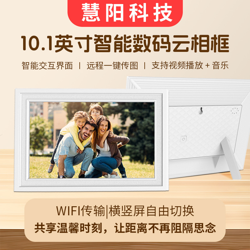 E-Commerce Hot-Selling Product: Foreign Smart Wifi Cloud Photo Frame with Mobile App Interaction and Reviews, Business Gift