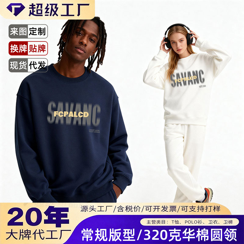 华棉重磅卫衣情侣宽松外套内搭圆领无帽套头百搭秋冬保暖印花上衣