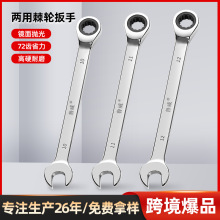 鲁威工具6-32mm手动快速扳手棘轮开口梅花镜面72齿两用棘轮扳手