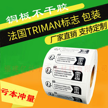 TEMU新法国Triman标签不干胶贴纸标识贴儿童玩具纺织电子电器窒