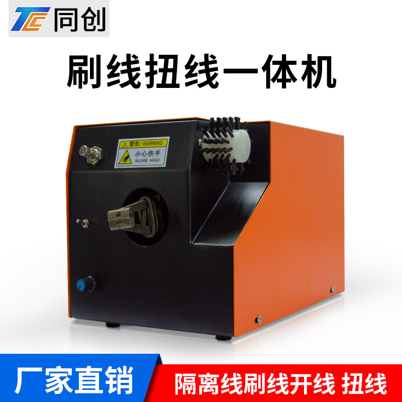 厂家直供屏蔽线刷线扭线一体机 、可拆屏蔽网 、多功能刷扭机